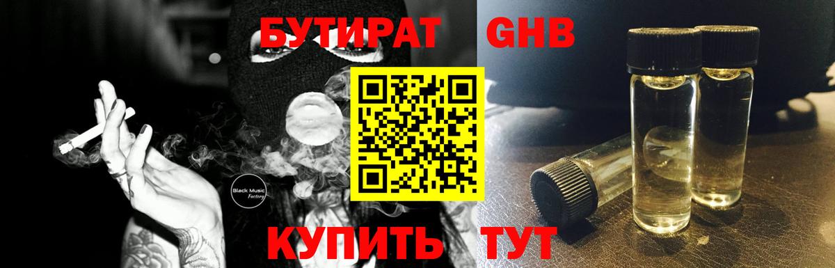 Бутират вода  Вход с VPN  Красноперекопск 