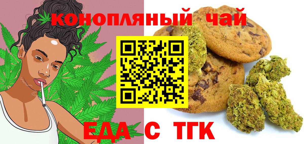 Печенье с ТГК конопля  Вход с VPN  Красноперекопск 