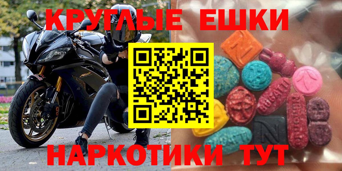 Экстази круглые  Вход с VPN  где найти наркотики  Красноперекопск 