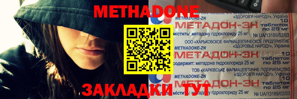 Метадон VHQ Красноперекопск