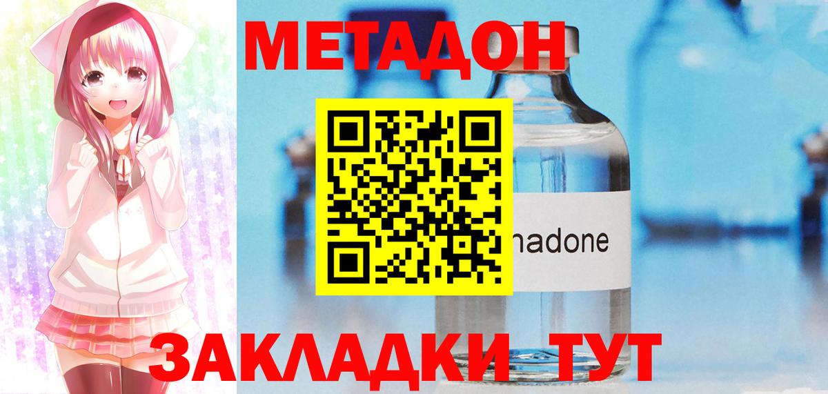 МЕТАДОН methadone  Вход с VPN  Красноперекопск  МЕТАДОН VHQ 